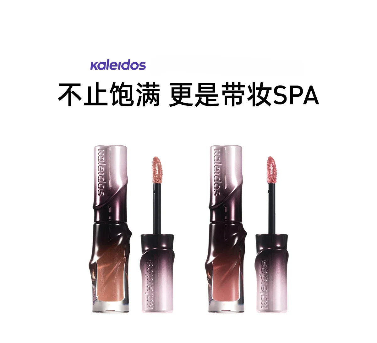 Kaleidos bath color lip gloss nude mirror lip glaze translucent three-dimensional European and American makeup