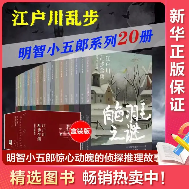 مجموعة إيدوغاوا رانبو، سلسلة أكاشي كوجورو (20 مجلدًا)