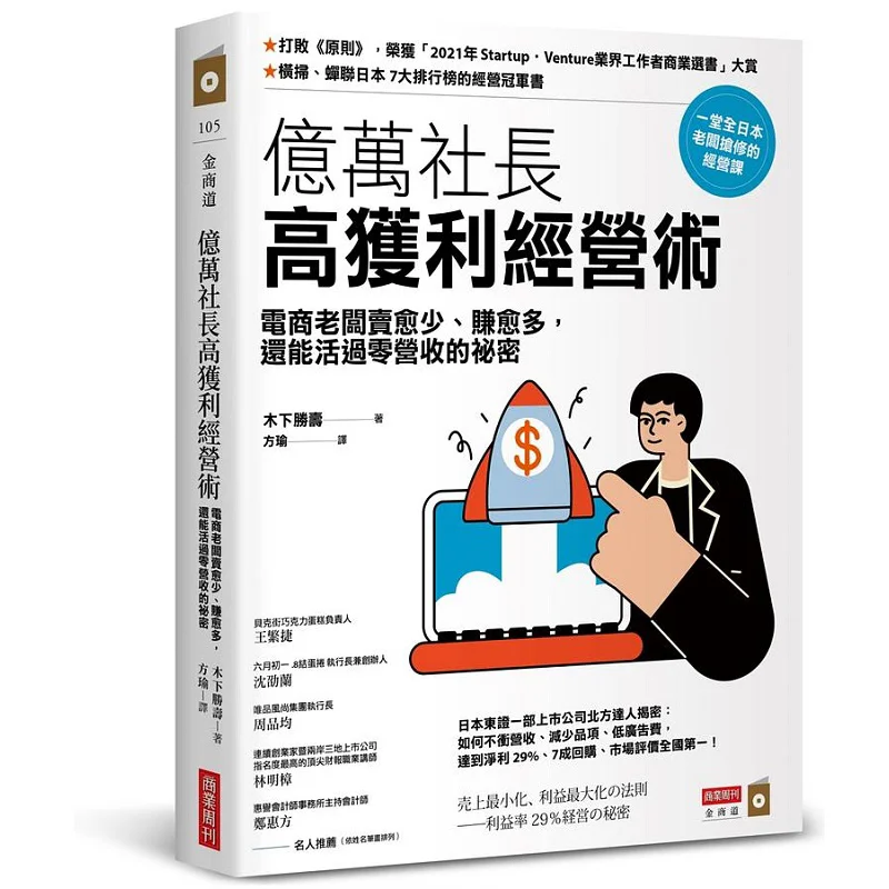 Billionaire CEOs Highprofit Business Strategy  Ecommerce Boss Shows You The Secret To Selling Less Making More And Surviving Zer