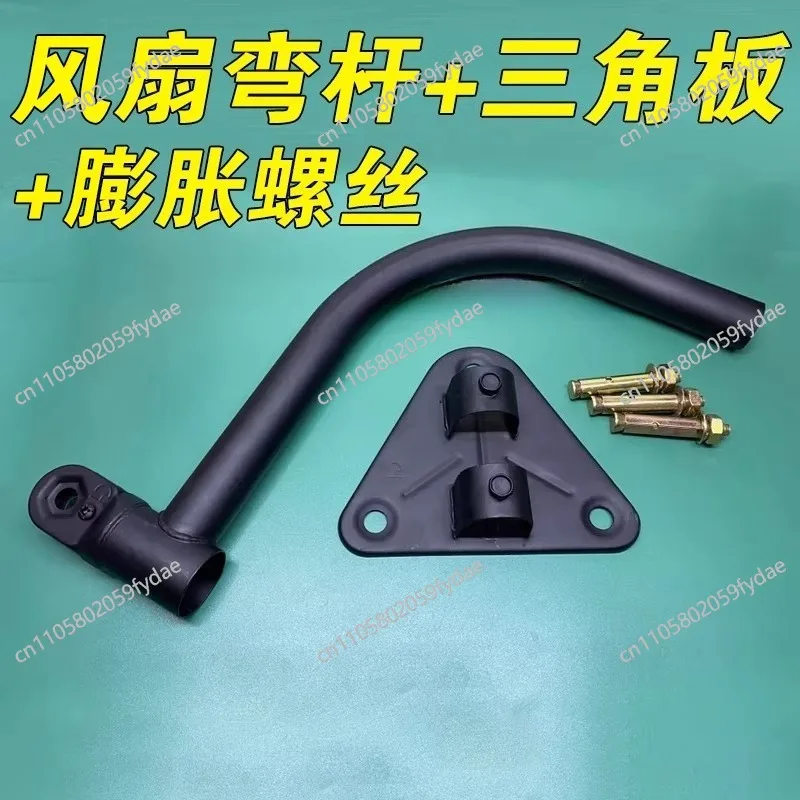 Horn fan straight rod vertical rod pendant wall-mounted fan curved rod triangle bracket base accessories