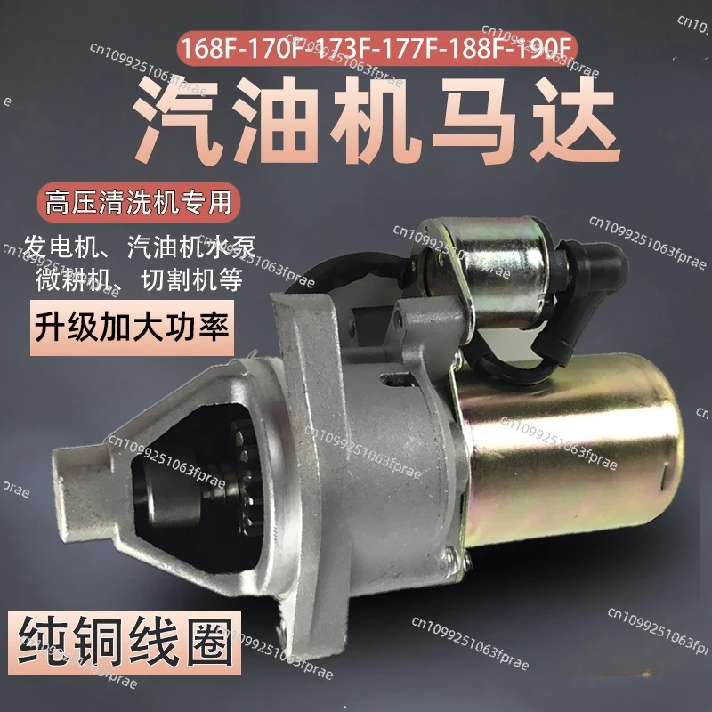 

Generator Parts Start Motor 168F170F173F188F190F Tillers Cutting Machine