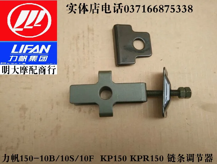 

For LIFAN KPT200 KPT 200 Motorcycle Accessories Chain Adjuster