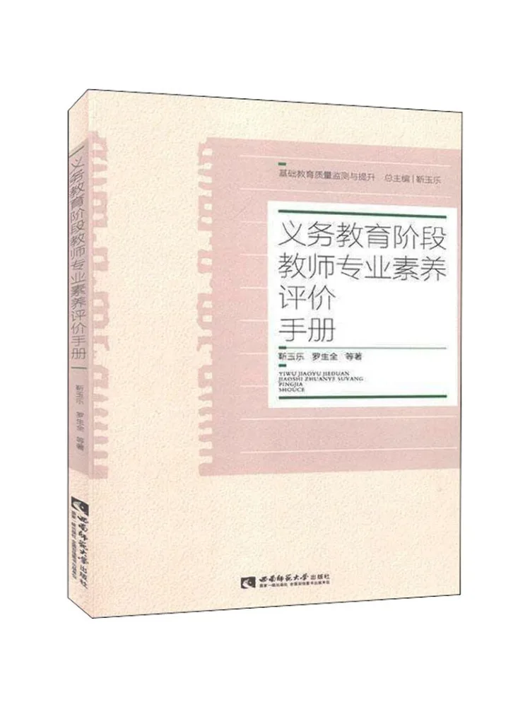 

Книга-Winshare Teacher Профессиональное качество Оценочное руководство для оценки сцены коммульного образования