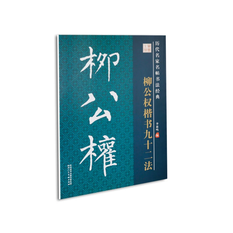 

Ouyang Xun Regular Script Brush Calligraphy Copybook Jiu Shi Er Fa Chinese Classic Inscription Notebook Novice Teaching Copybook