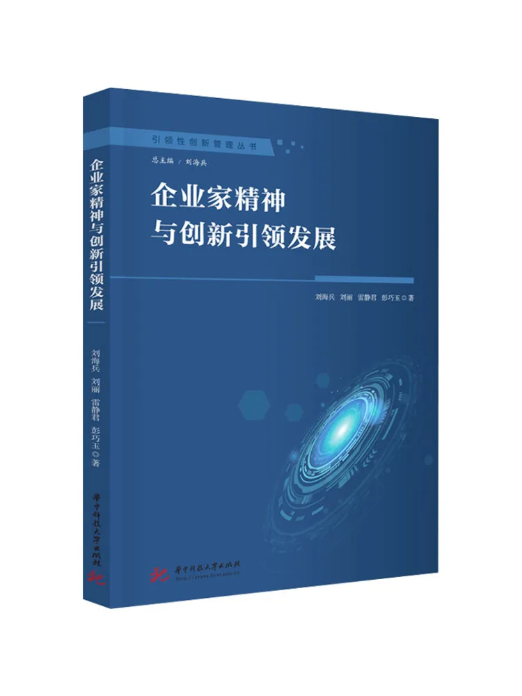 Book-Winshare Entrepreneurship and Innovation Drive Development