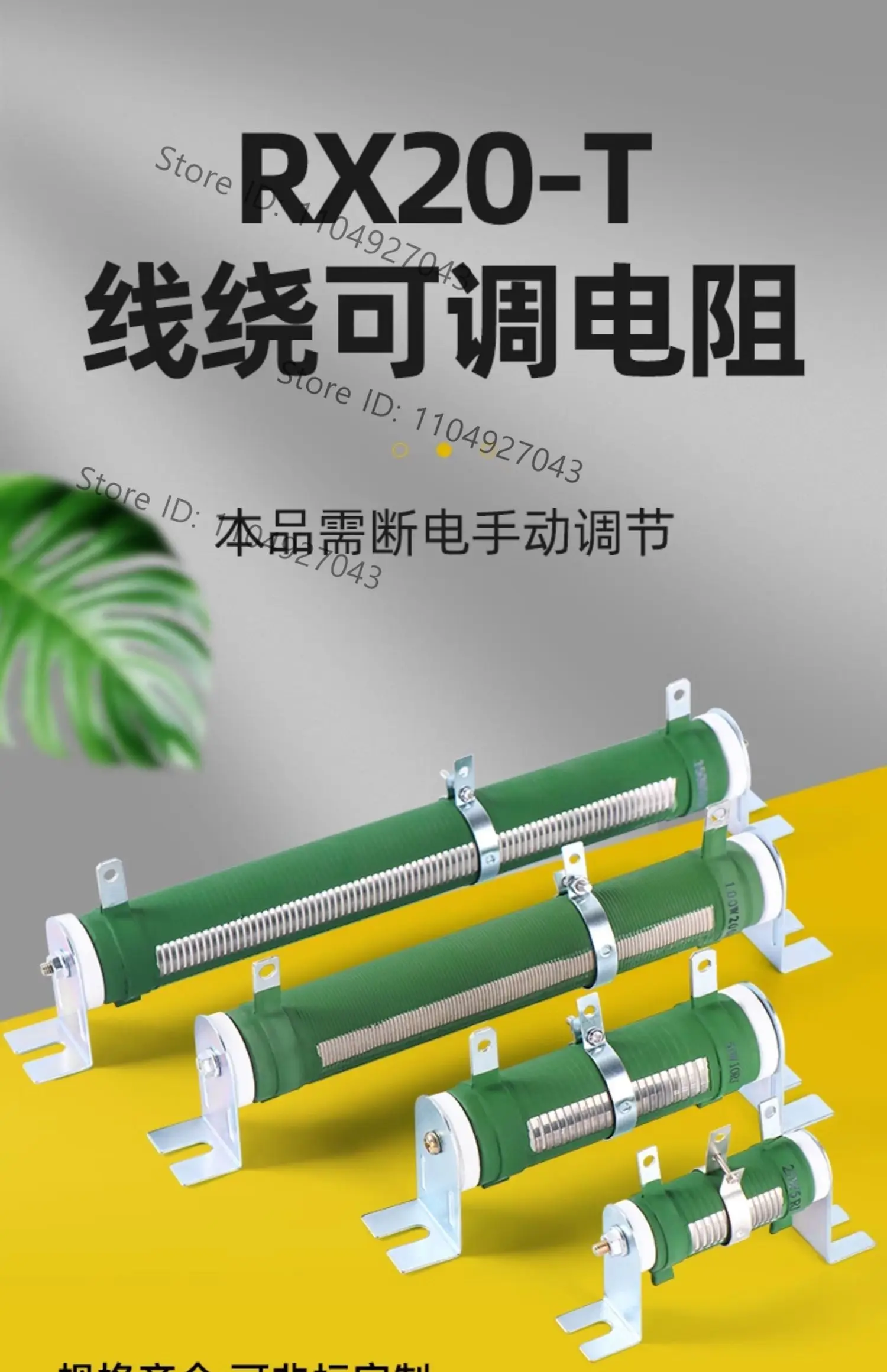 RX20-T High power sliding line variable resistor, adjustable variable resistor 500W1000W 5A20R 3A50R