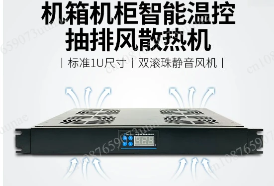 19-inch Cabinet Fan Heat Dissipation Unit Air Temperature Control 1U Temperature Controlled Fan Group Room Radiator