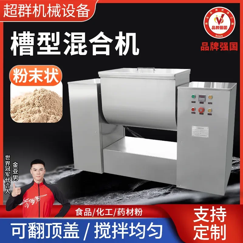 CH-100 Groove Dry and Wet Mixer for Traditional Chinese Medicine Chemical Food Industry Powder Mixing for Zhejiang Chaoqun
