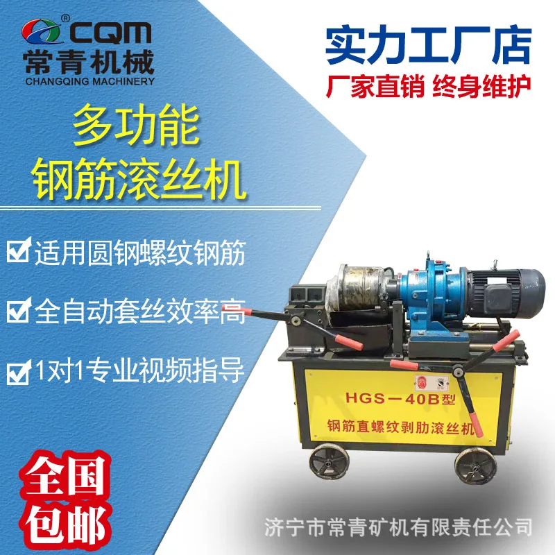 

Threaded steel bar threading machine Electric rib stripping steel bar thread threading machine Automatic steel bar threading