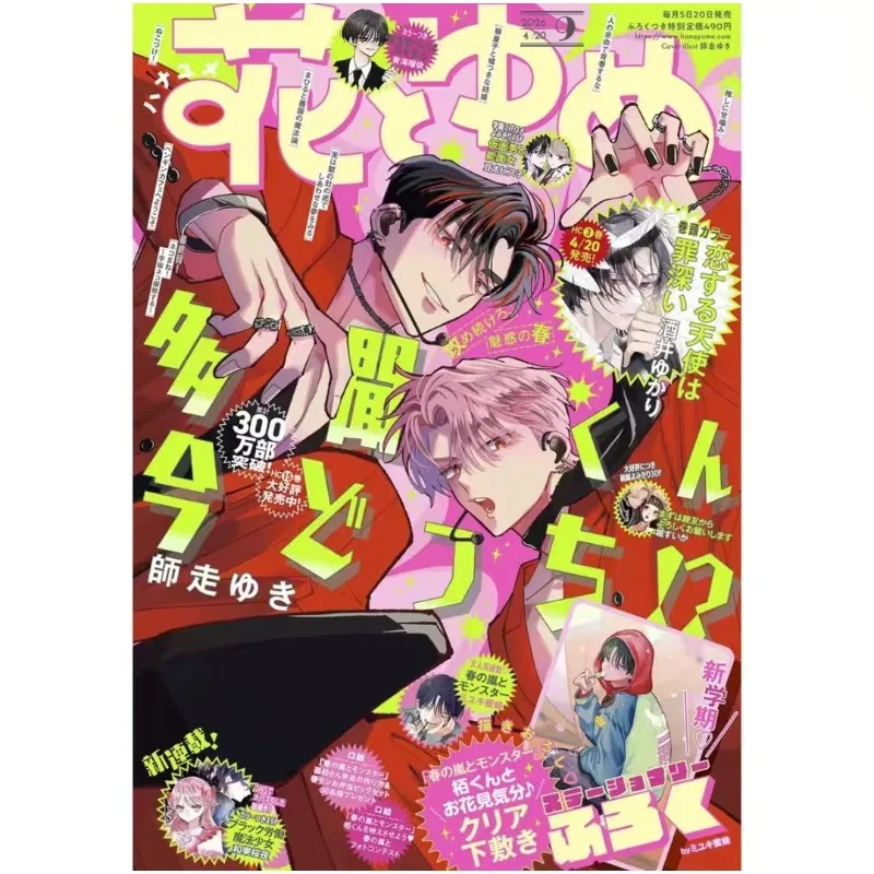 Hana To Yume  Magazine Spring Storm and The Monster Manga 2026 Shoujo Comic Miyuki Mitsubachi Complete Appendix Tamon's B-Side