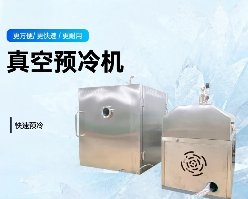 Prefabricated dishes, fast food, cooked food, cooling machinery, stainless steel quick-freezing vacuum precooler