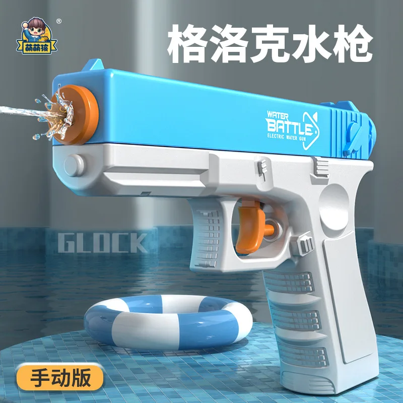 Blue Manual Glock Water Gun Portable Children Summer Beach Outdoor Boys Shooting Bursts Gun Fight Toys for Kids Game Adults