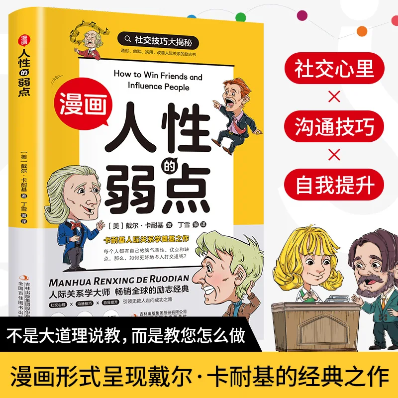 

Manga on The Weaknesses of Human Nature, Teach Children How To Handle Interpersonal Relationships and Lead Them Towards Success