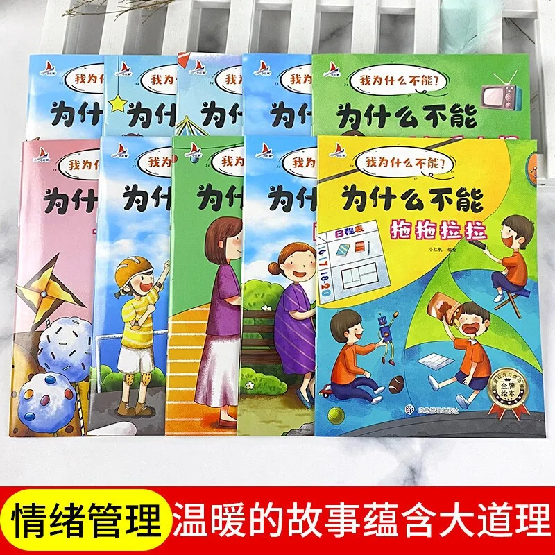 10pcs Children Emotional Management And Character Cultivation Chinese Picture Book Bedtime Reading Early Education Age 3-6