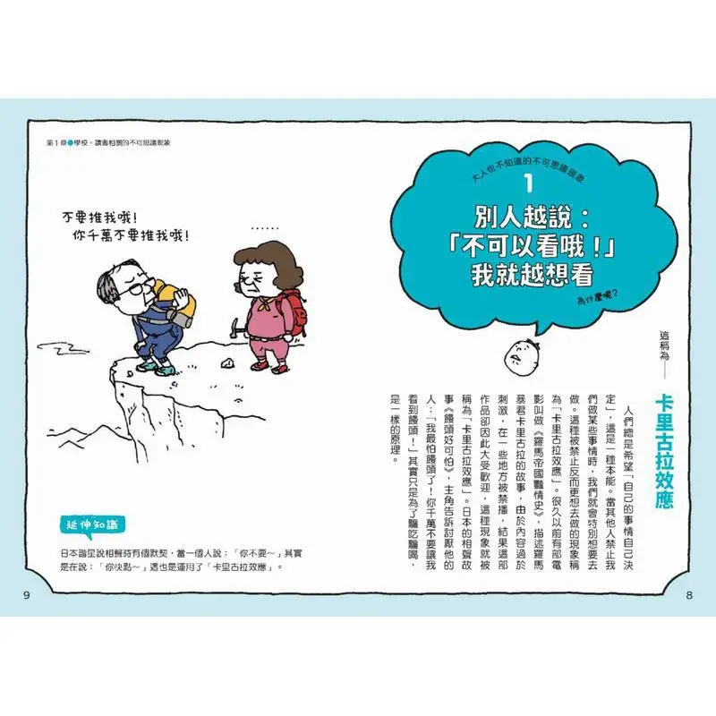 شينسوكي يوشيتاكا مجموعة من الظواهر المذهلة التي لا تتعلم البالغين حوالي 9789570873672 #4