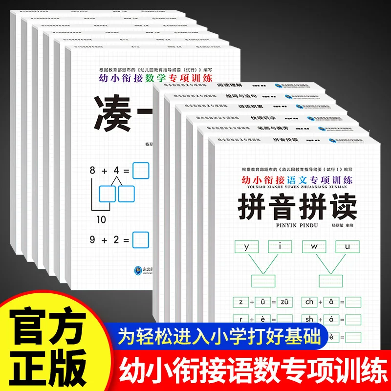 

Textbook for Mathematics Specialized Training for Early Childhood Transition, Ten Methods for Collecting and Borrowing