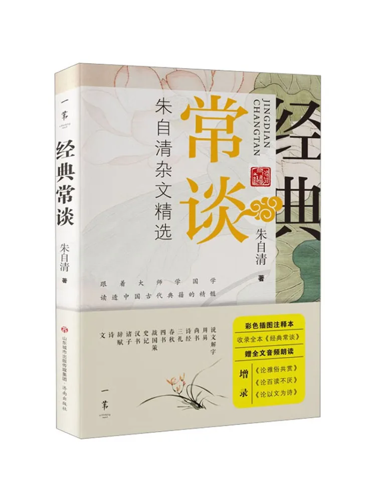 

Book-Winshare Classic Common Talks Color Illustrated Annotation Edition