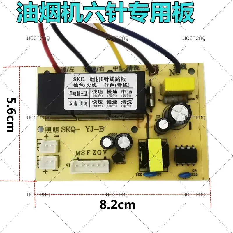 Range Hood Main Board Circuit Board Accessories Smoking Machine Computer Control Power Board 5 Pin 6 Pin