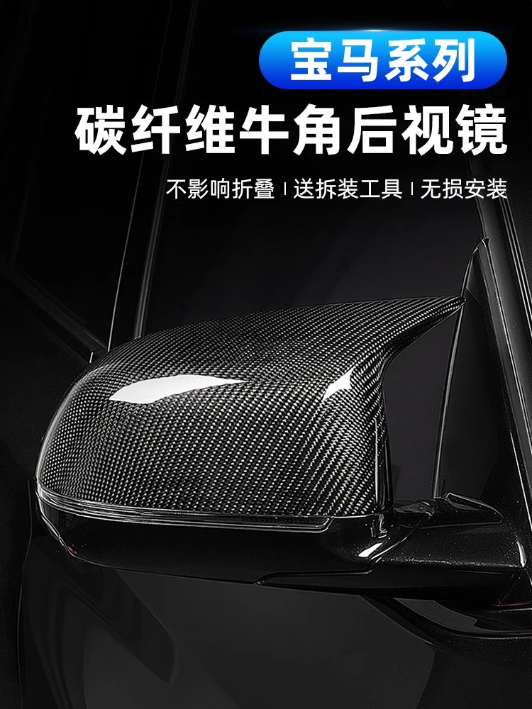 

LXC is suitable for BMW 3 Series 5 Series horn rearview mirror shell decorative mirror cover carbon fiber exterior modification