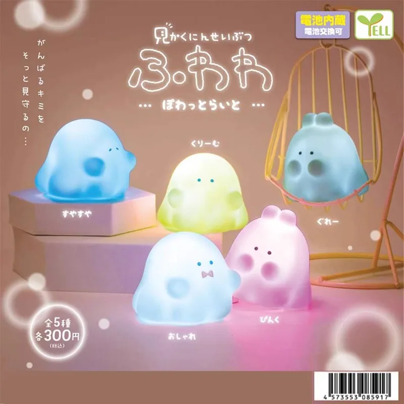 YELL Japan Gashapon Figurine Anime Cute Mini Soft Unknown Creature Night Light Model Figure Kawaii Capsule Toys Doll Decor Gift