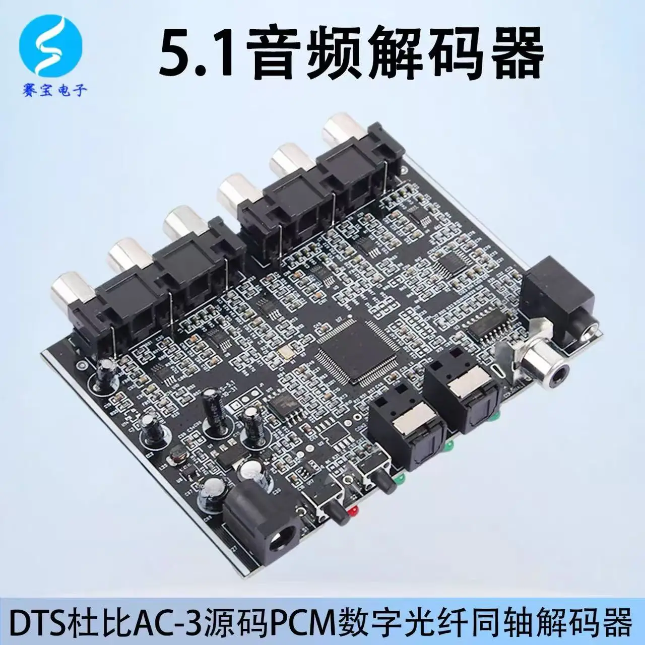 5.1 Audio Decoder DTS Dolby AC-3 Source Code PCM Digital Fiber/Coaxial ...