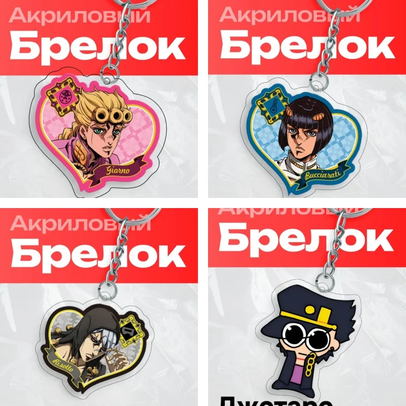 Llavero de acrílico de dibujos animados para la colección de figuras de anime de Steel Ball Run: Giorno Giovanna, Bruno Bucciarati, Jotaro Kujo, Risotto Nero