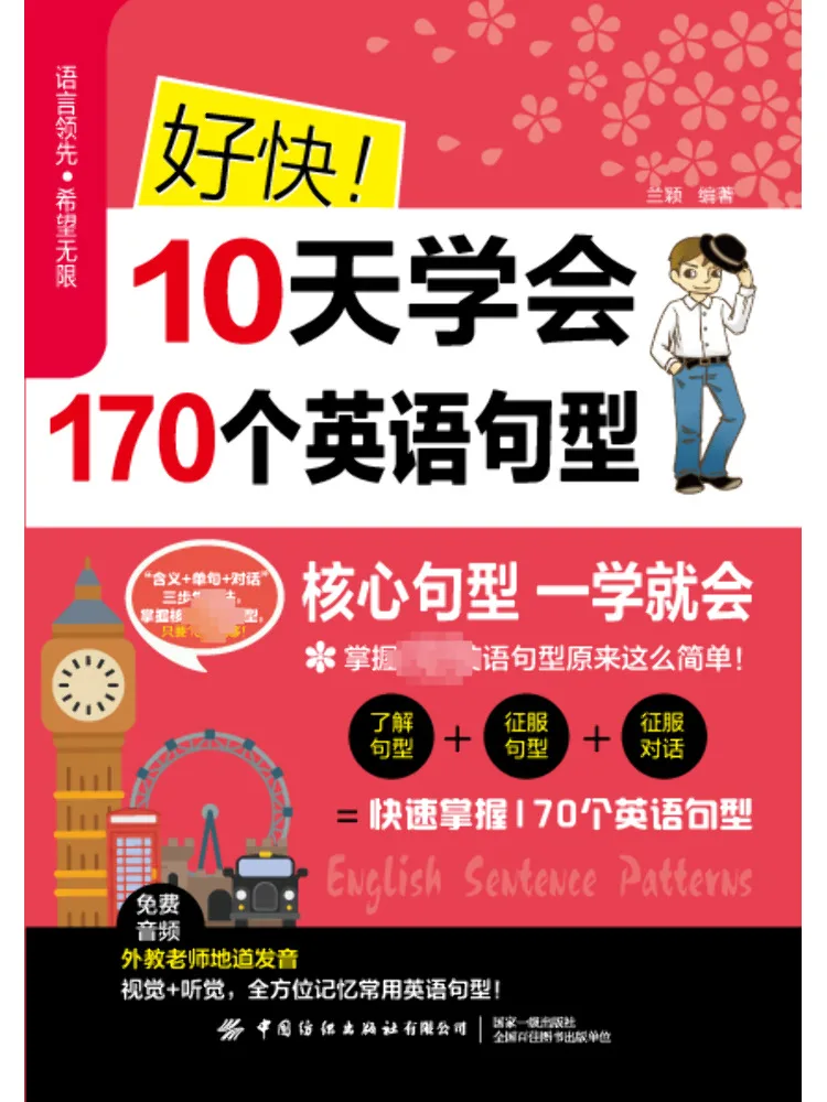 

Book-Winshare So Fast Learn 170 English Sentence Patterns in 10 Days