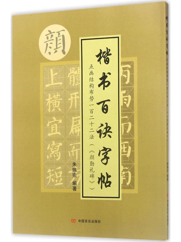 

Book-Winshare One Hundred and Twenty Two Methods Of Dotting Structural Cloth "yan Qin Li Monument"