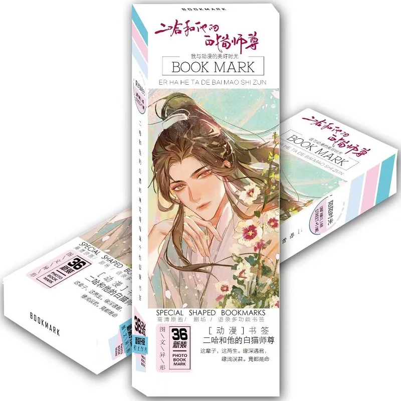 36ピース/セットアニメをハスキーと彼の白猫市尊紙しおり漫画のキャラクターブックホルダーギフトメッセージカード