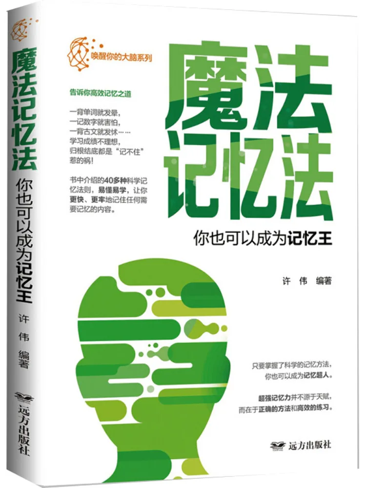 

Book-Winshare Magic Memory Method You Can Also Become the King Memory
