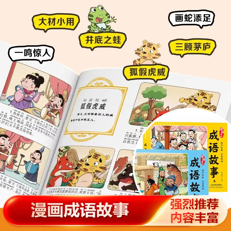 Kids’ Complete Idiom Story Compilation, Illustrated Comic Edition, Traditional Guoxue Extracurricular Book