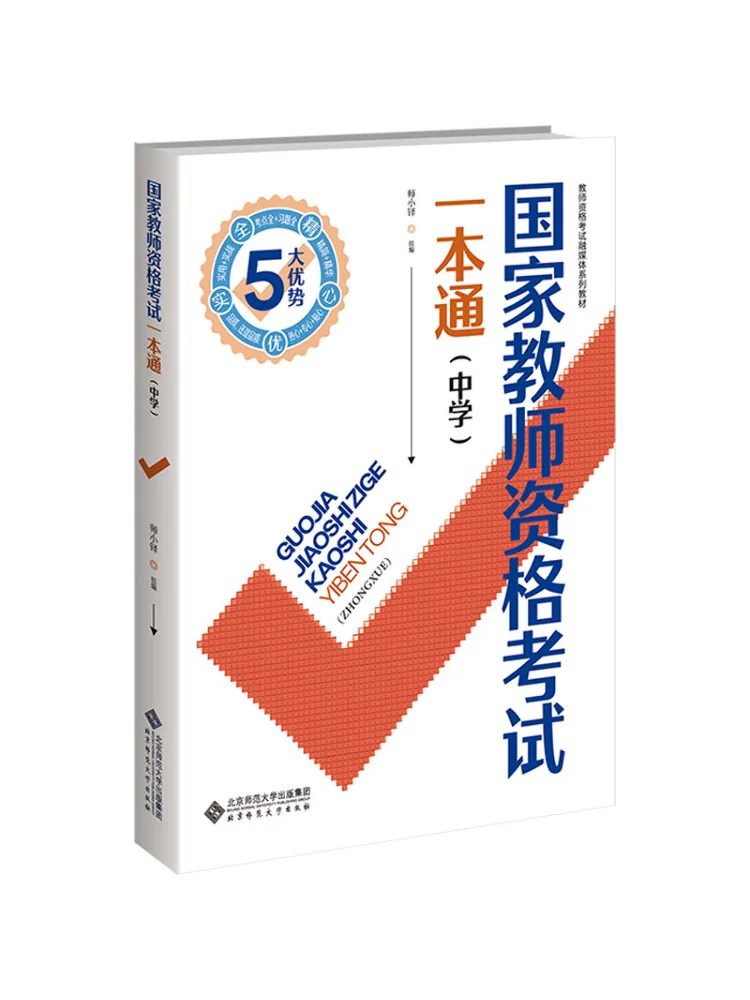 

Книга-Winshare National Teacher Qualification Grids Путеводитель по экзаменату Средняя школа