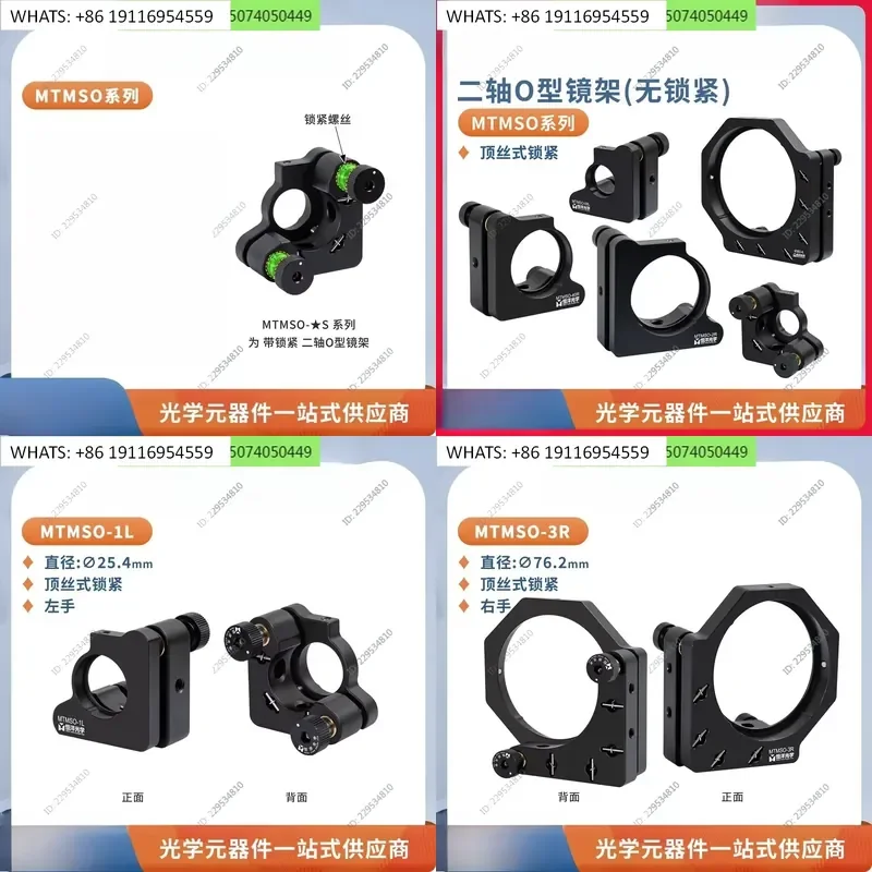 Two-axis Precision Lens Mirror Holder Optical Lens Frame O-shaped frame optical tool holder