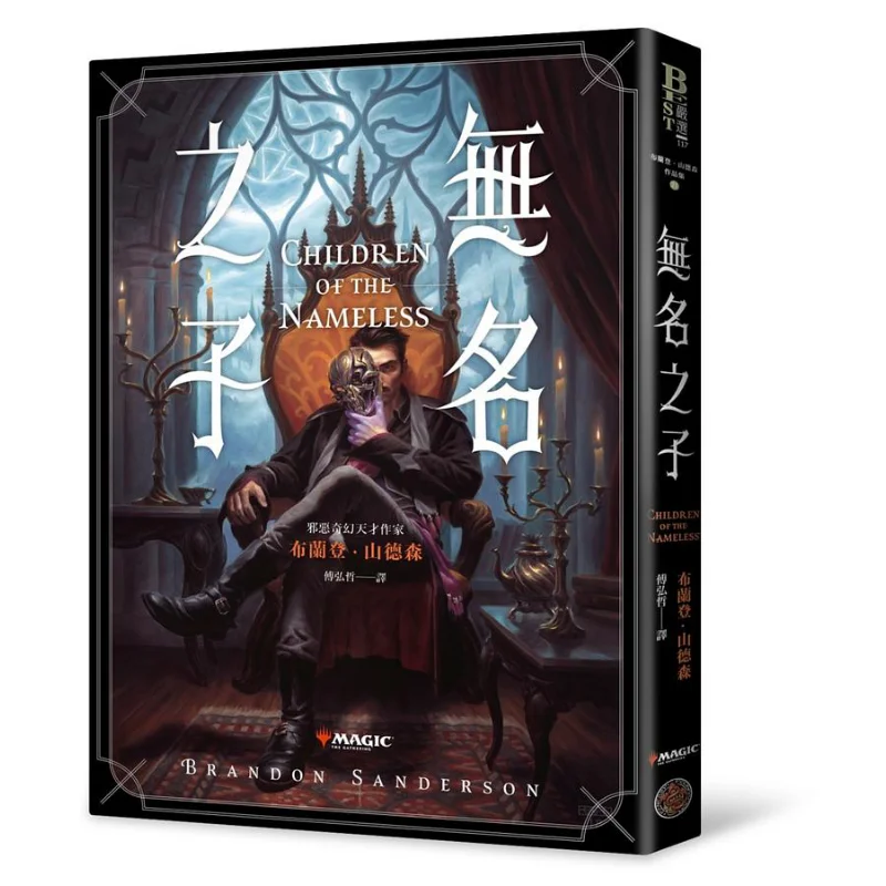 

Безымянный сын Брэндон Сандсон Фэнтези База 9786269501946 Книга