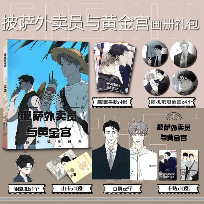 

Korean Double Male BL Manhwa 피자배달부와 골드팰리스 Picture Album Badges Acrylic Stand FIgure Small Card Poster Collection Gift