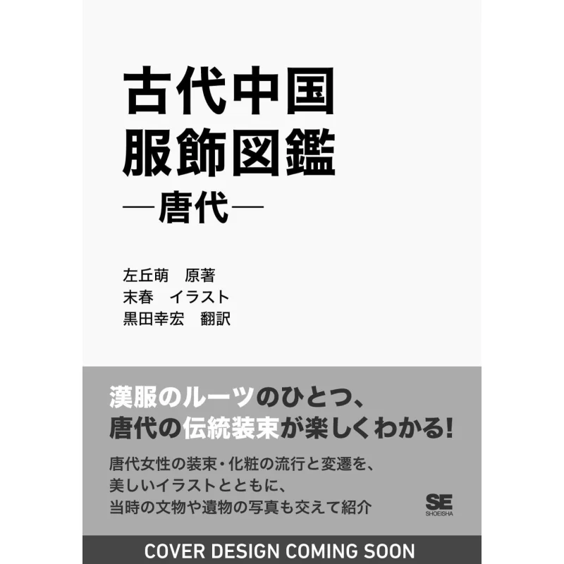 

Ancient Chinese Clothing Encyclopedia Xiangyong Club Xiangyong Club 9784798182513 Book