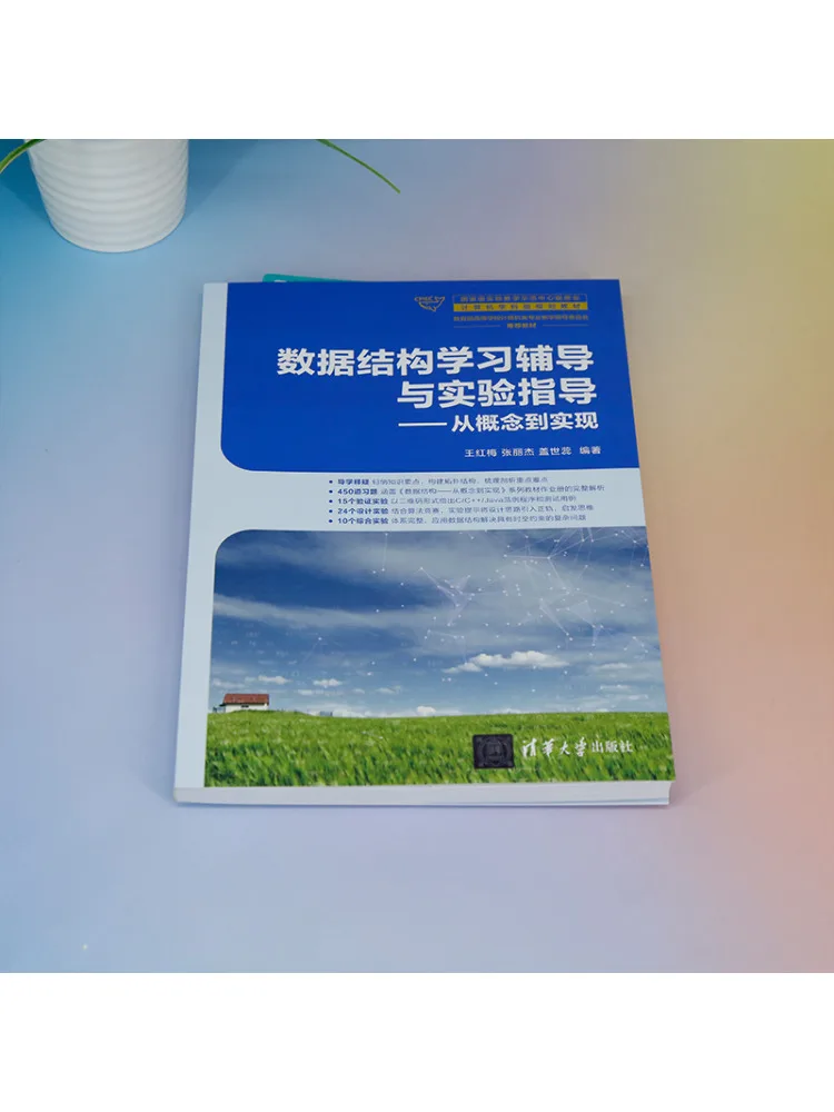 Book-Winshare Data Structure Learning Tutorial and Experimental Guide From Concept To Implementation