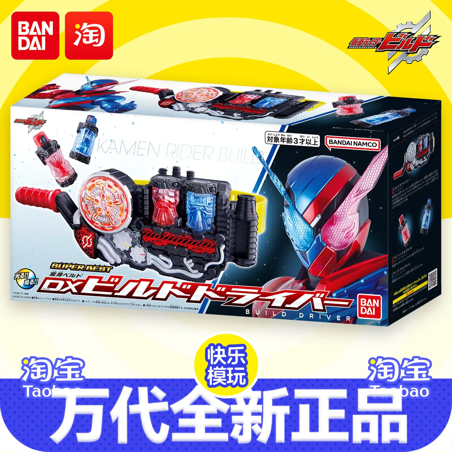 Cosplay Prop Building - Originele Bandai Kamen Rider Build Dx