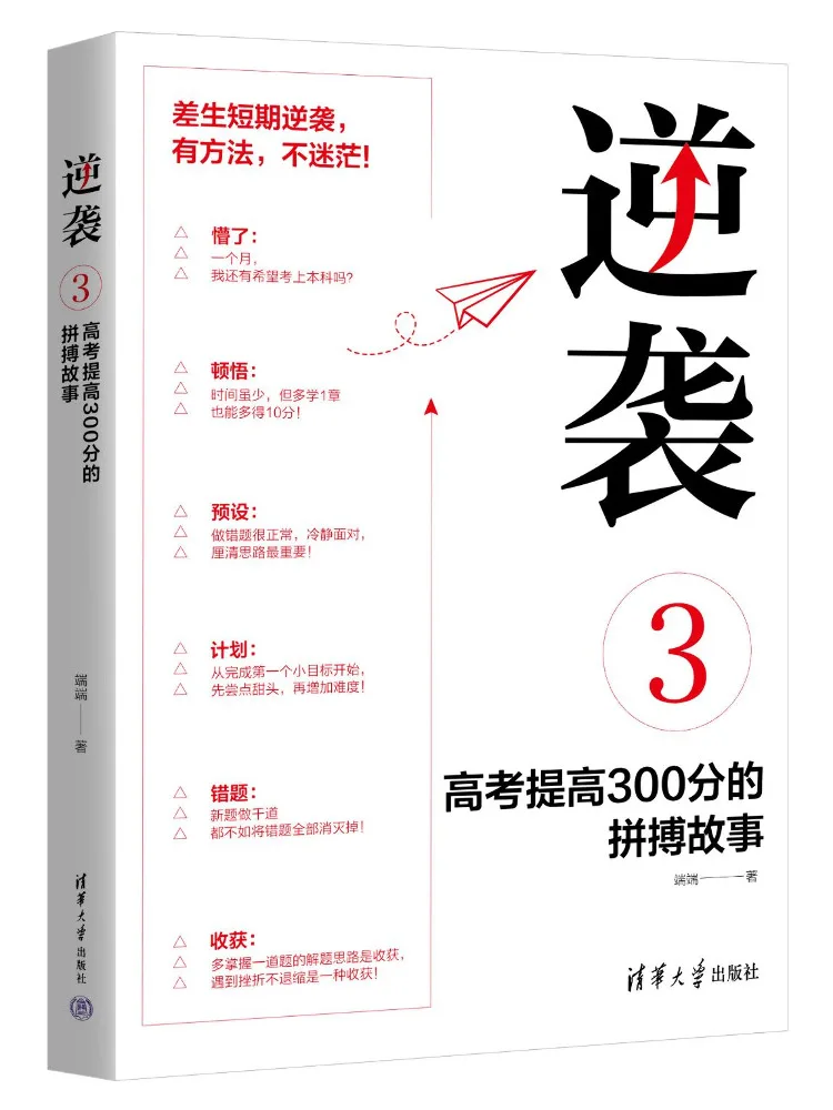 Book-Winshare الهجوم المضاد 3 قصة التخدير لتحسين 300 نقطة في امتحان القبول بالكلية