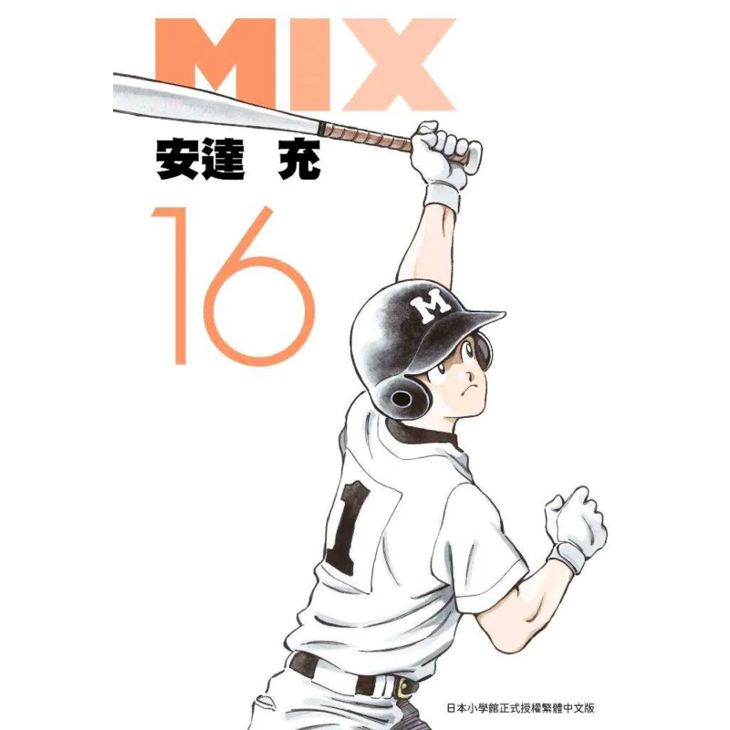 MIX 16 Anda Chong Qingwen Publishing House 9789865125554 Book