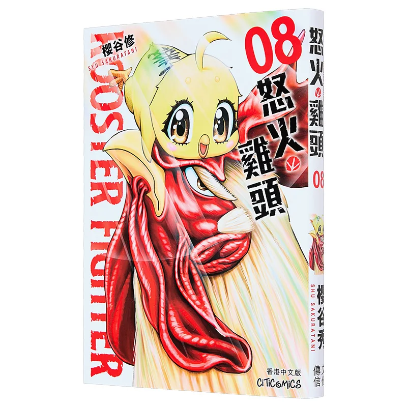 ROOSTER FIGHTER Anger Chicken Head 8 Shu Sakuraya Cultural Communication 9789888723645 Book