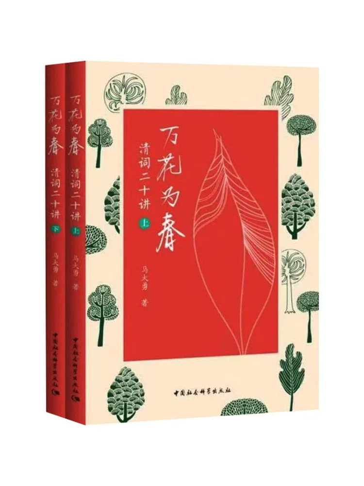 Book-Winshare A Thousand Flowers For Spring Twenty Lectures on Classical Poetry 2 Volumes