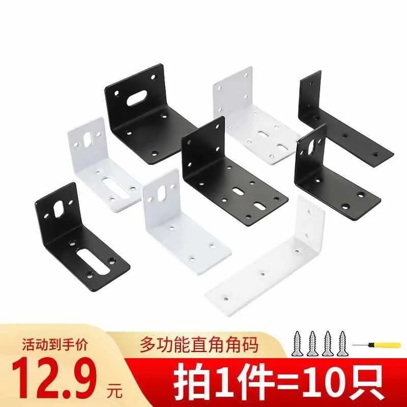 Black corner code, white 90 degree straight L-shaped angle iron fastener, cabinet, bathroom cabinet, painted corner code