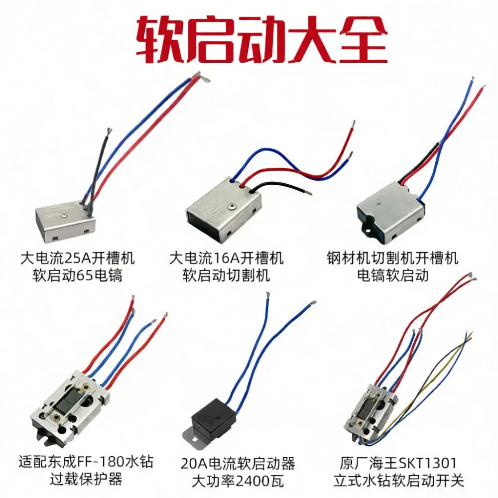 Soft Start Protector For Angle Grinder Electric Hammer Cutting Tools Motor Repair Component Electrical Accessory Set