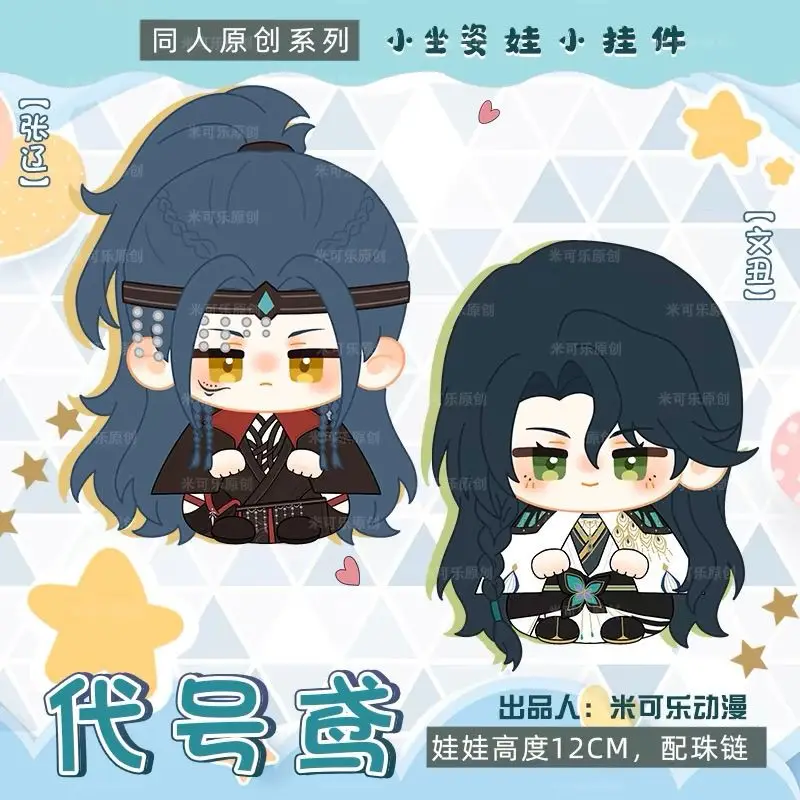 Ashes of the Kingdom‌Zhang Liao Wen Chou Cotton Stuffed Figure Toys Plushies Toys Fans Backpack Pendant Birthday Keychain Gift