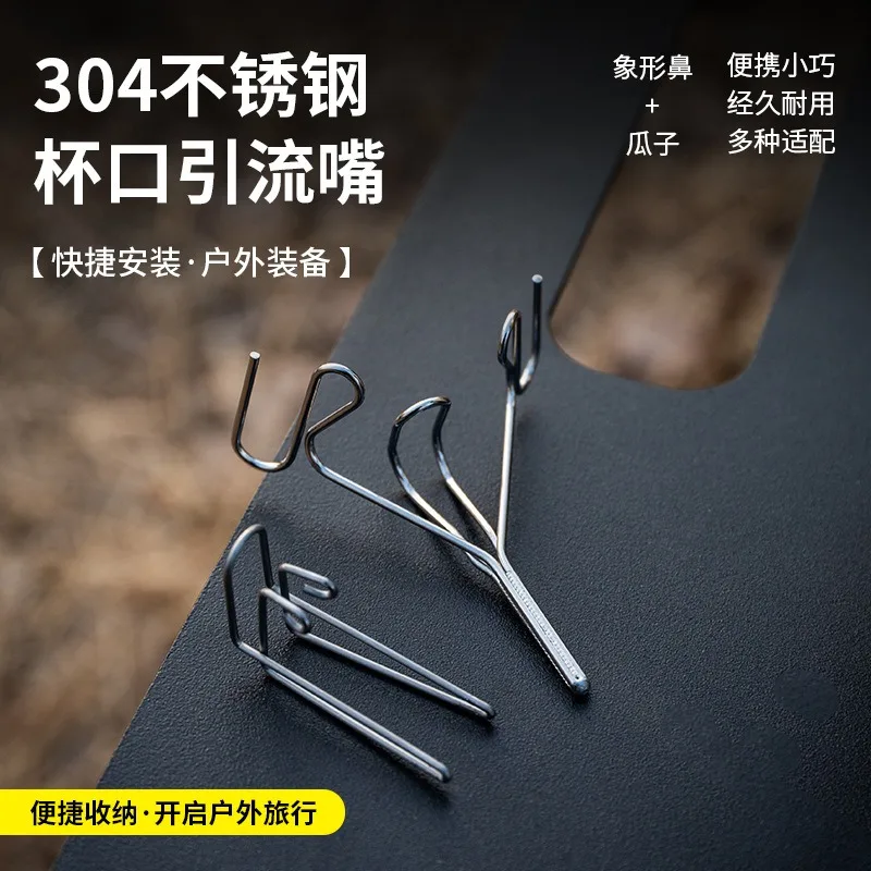 Outdoor camping water cup guide frame kettle drain nozzle 304 stainless steel snow bowl guide frame coffee guide nozzle
