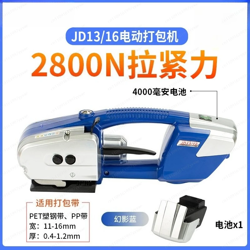 JD13/16 Handheld Electric Baler Automatic Buckle-free Hot Fusion Plastic Steel Belt Binding Machine Packaging Machine