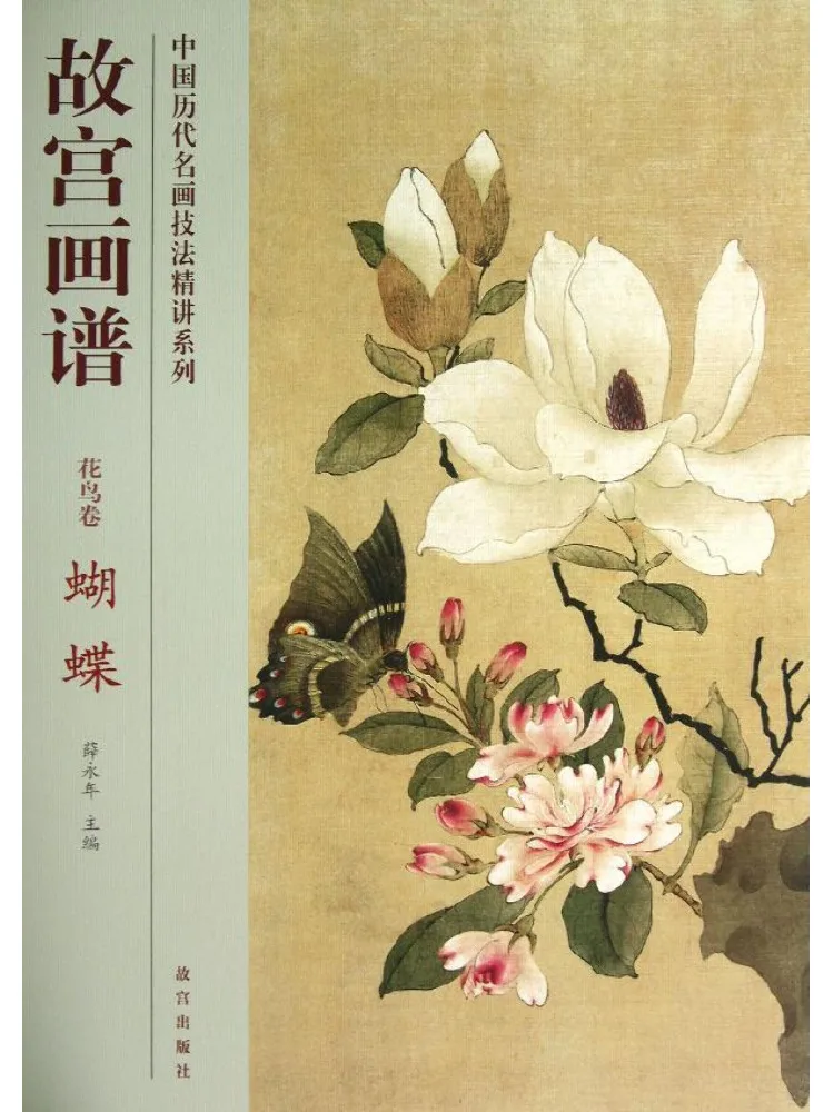 

Book-Winshare Butterflies The Forbidden City Painting Album Flower and Bird Scroll