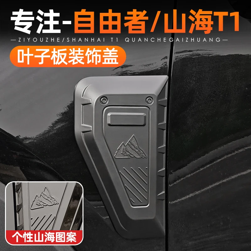 

For Jetour Freedom T1 2025 ABS Car Boby Leaf Panel Protective Cover