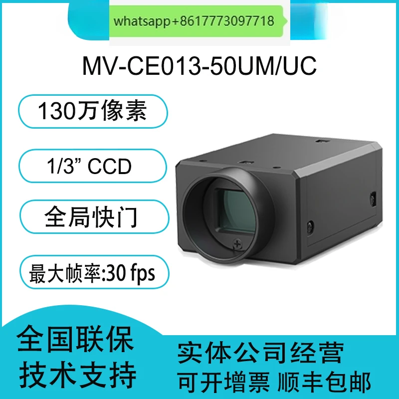 MV-CE013-50A/UC 1.30 million Pixel 1/3 